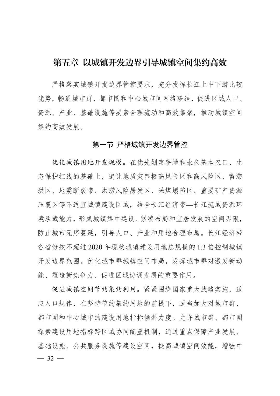 《长江经济带—长江流域国土空间规划（2021—2035年）》全文发布
