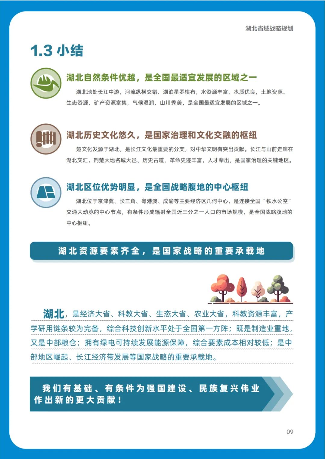 湖北省：全国率先出台省域战略规划，《湖北省域战略规划》公众版发布