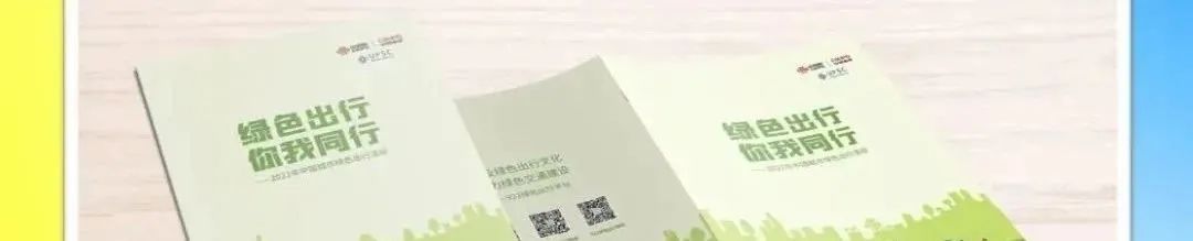 共享公共空间 | 2024年“922绿色出行宣传活动”在昆明举行 共享公共空间 | 2024年“922绿色出行宣传活动”在昆明举行