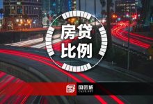 最新政策:全国二套房贷款最低首付比例由当前的25%下调到15%-规划问道