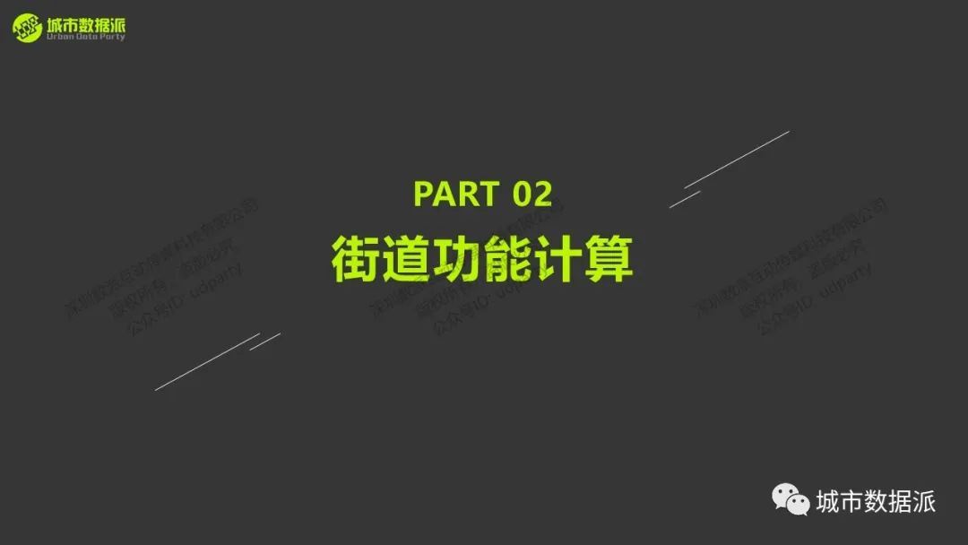 【ArcPy城市计算】如何通过建模和统计来计算街道的功能？丨城市数据派