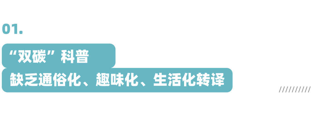 以游戏化学习赋能“双碳”科普 以游戏化学习赋能“双碳”科普