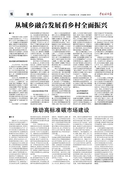 闫琳:从城乡融合发展看乡村全面振兴 闫琳:从城乡融合发展看乡村全面振兴