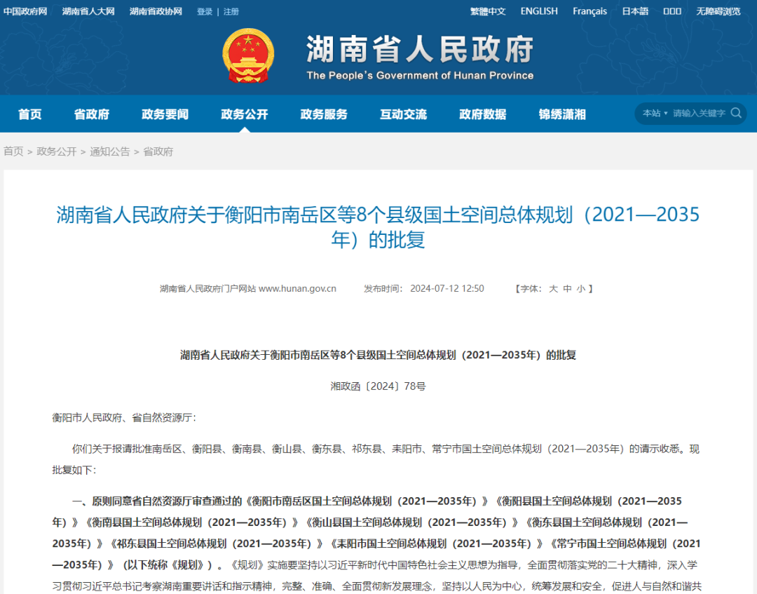 湖南省多个县级国土空间总体规划获批 湖南省多个县级国土空间总体规划获批
