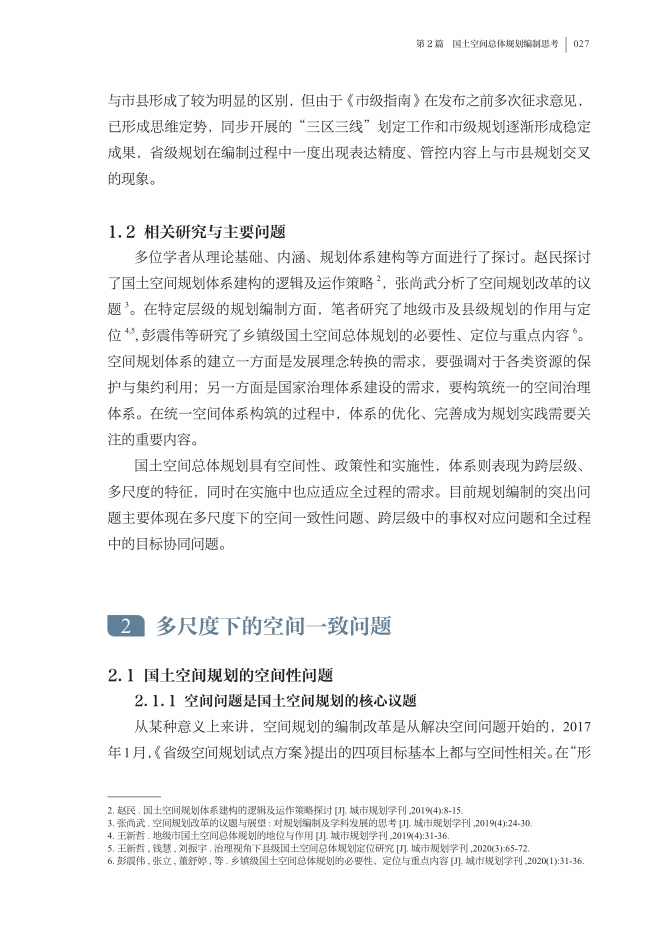 新书推荐 | “十四五”国家重点出版物 同济规划院出版工程成果 《国土空间总体规划编制研究与实践探索》
