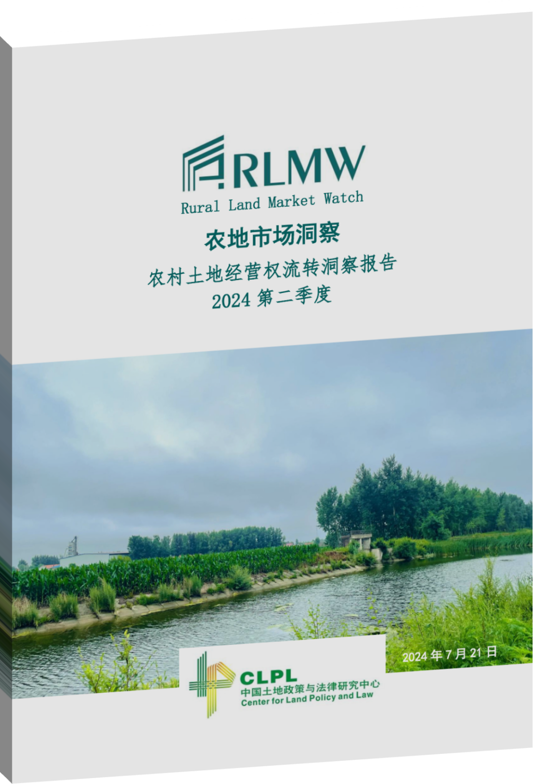【农地市场洞察】农村土地经营权流转洞察（2024-S2）二季度