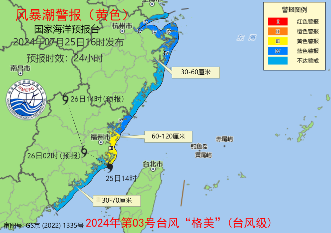 台风“格美”登陆在即，海浪橙色和风暴潮黄色警报发布
