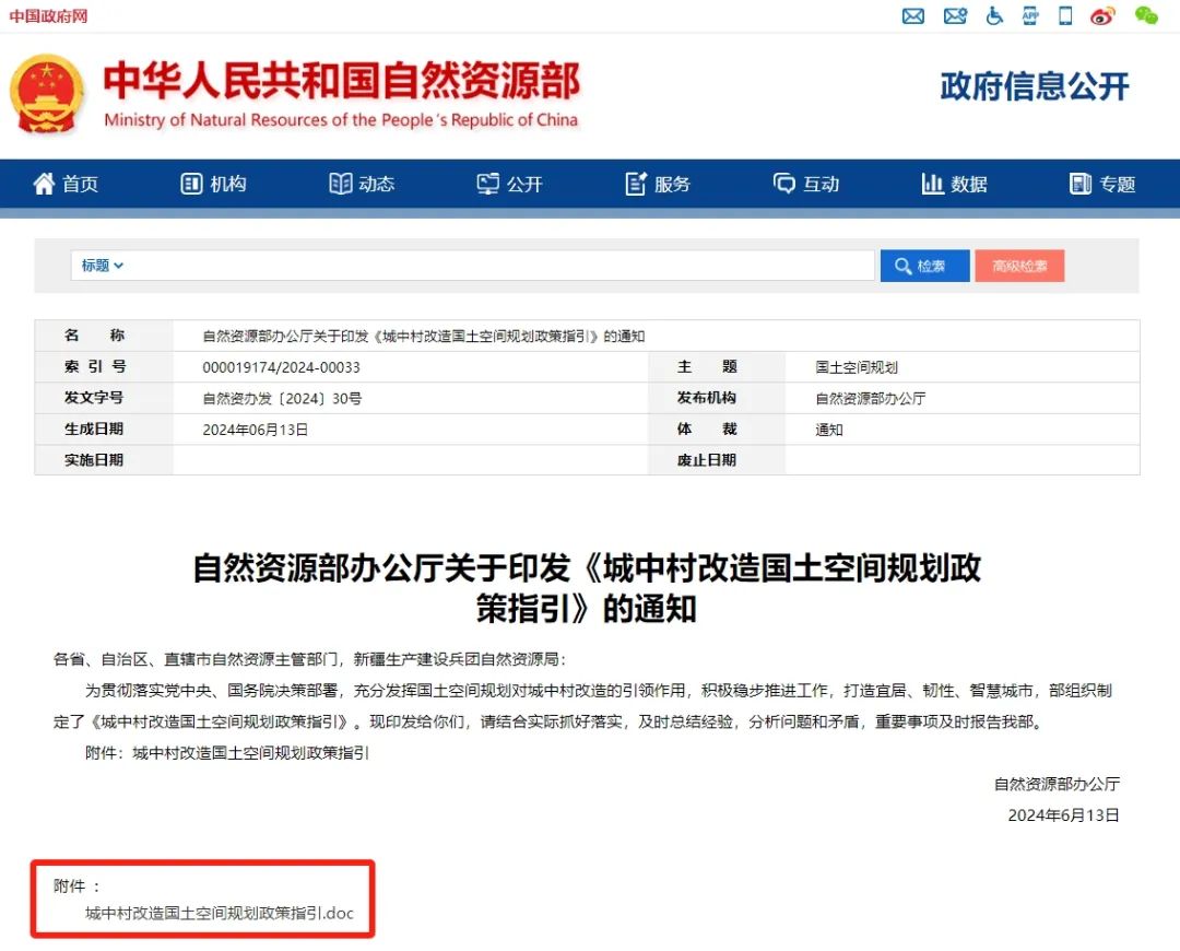 自然资源部:发挥国土空间规划对城中村改造的引领作用,自然资源部印发《城中村改造国土空间规划政策指引》 自然资源部:发挥国土空间规划对城中村改造的引领作用,自然资源部印发《城中村改造国土空间规划政策指引》