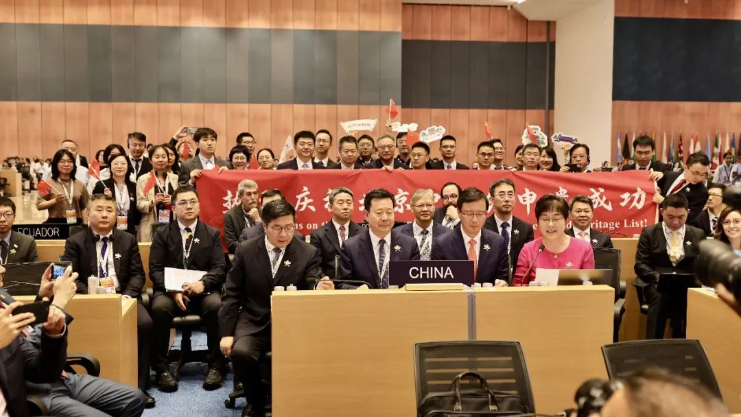 清源快讯｜“北京中轴线”申遗成功！