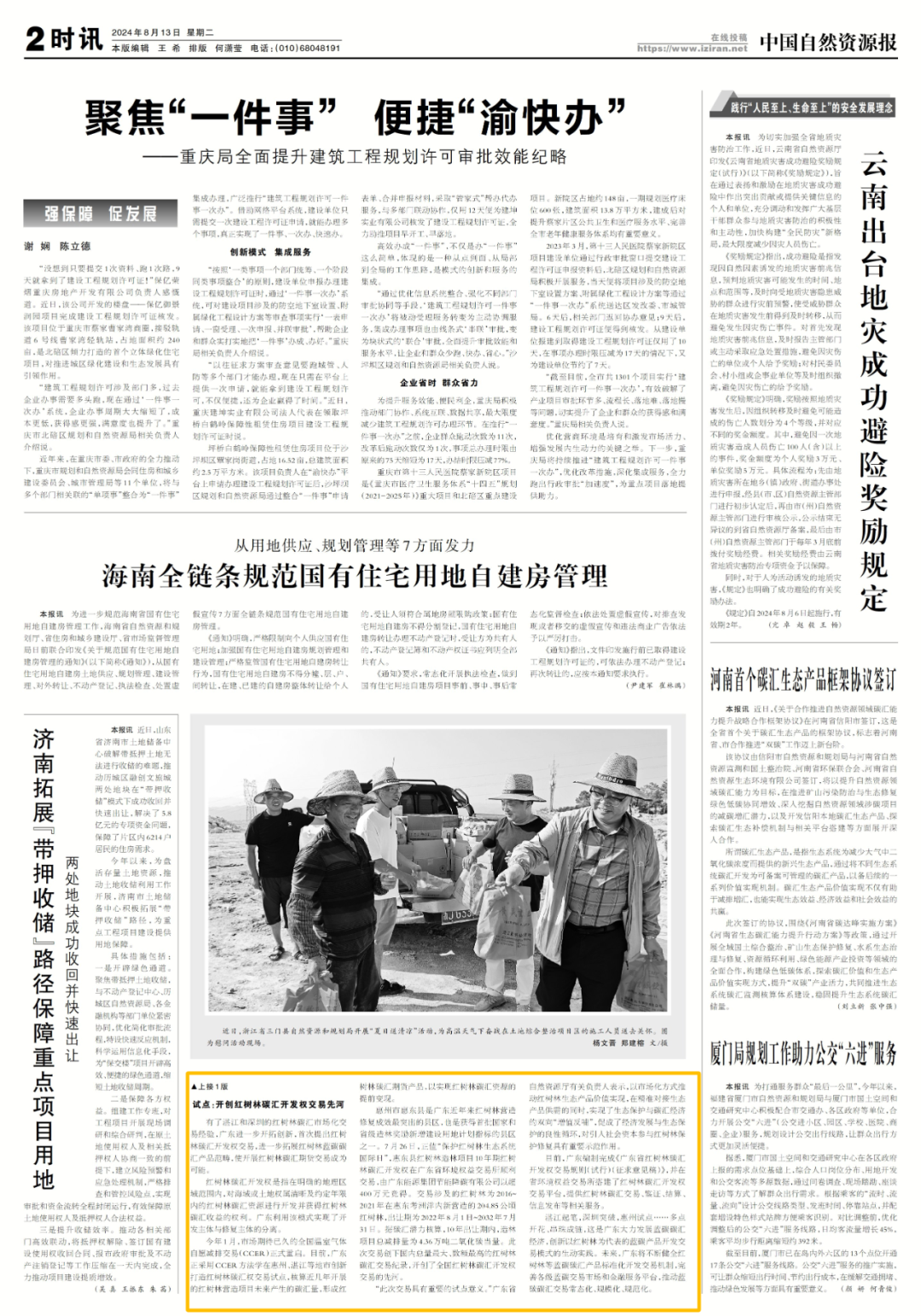 蓝、绿、红、金、银:广东的五色“卖碳”经 蓝、绿、红、金、银:广东的五色“卖碳”经