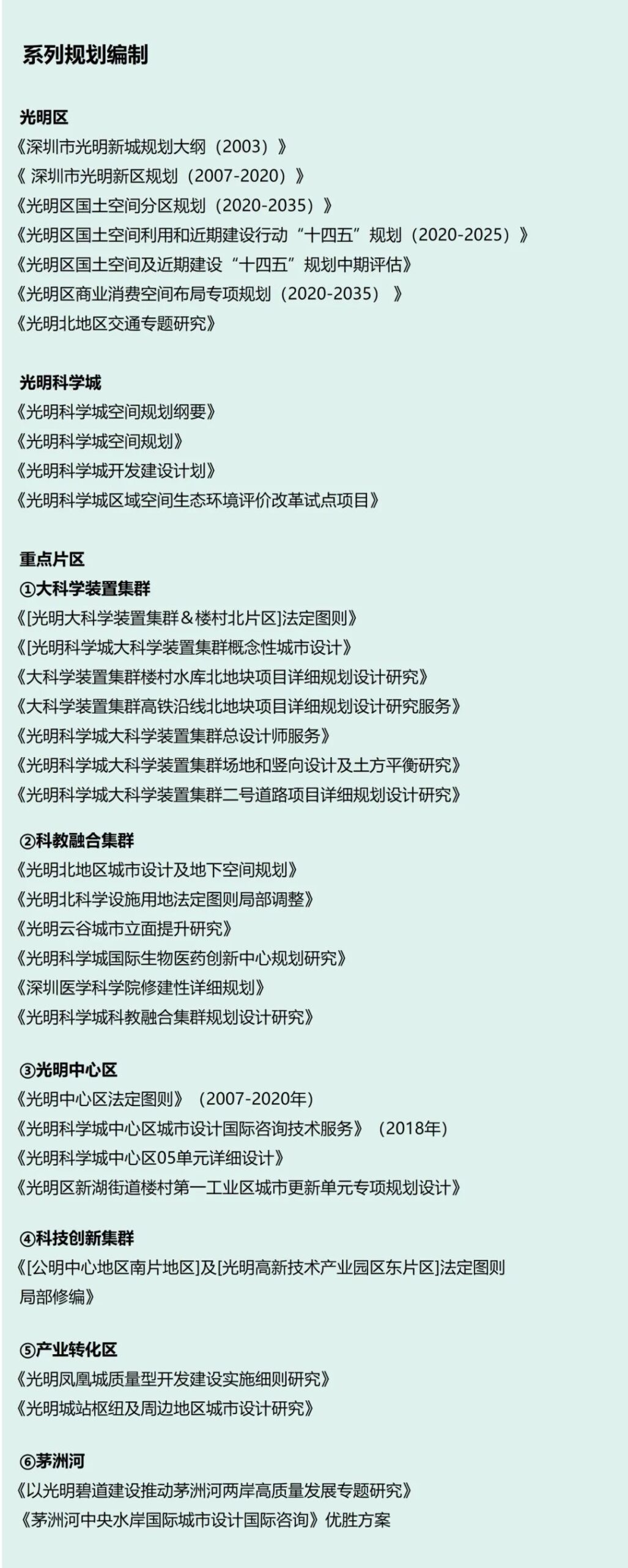 深圳光明科学城建设全过程伴随服务 深圳光明科学城建设全过程伴随服务