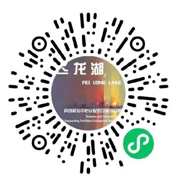 正式公告 | 总奖金920万!飞龙湖科创研发中心及配套设施项目概念方案国际征集正式发布! 正式公告 | 总奖金920万!飞龙湖科创研发中心及配套设施项目概念方案国际征集正式发布!