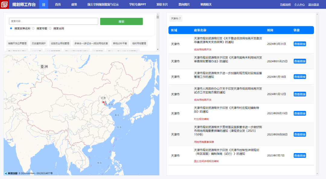 国务院批复《天津市国土空间总体规划（2021—2035年）》