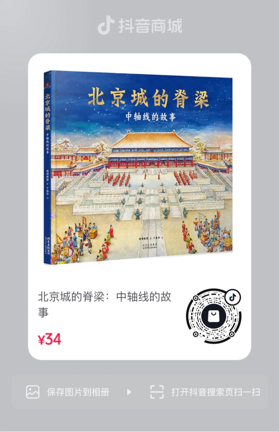 一本儿童绘本,带您窥一座古老城市的灵魂 一本儿童绘本,带您窥一座古老城市的灵魂