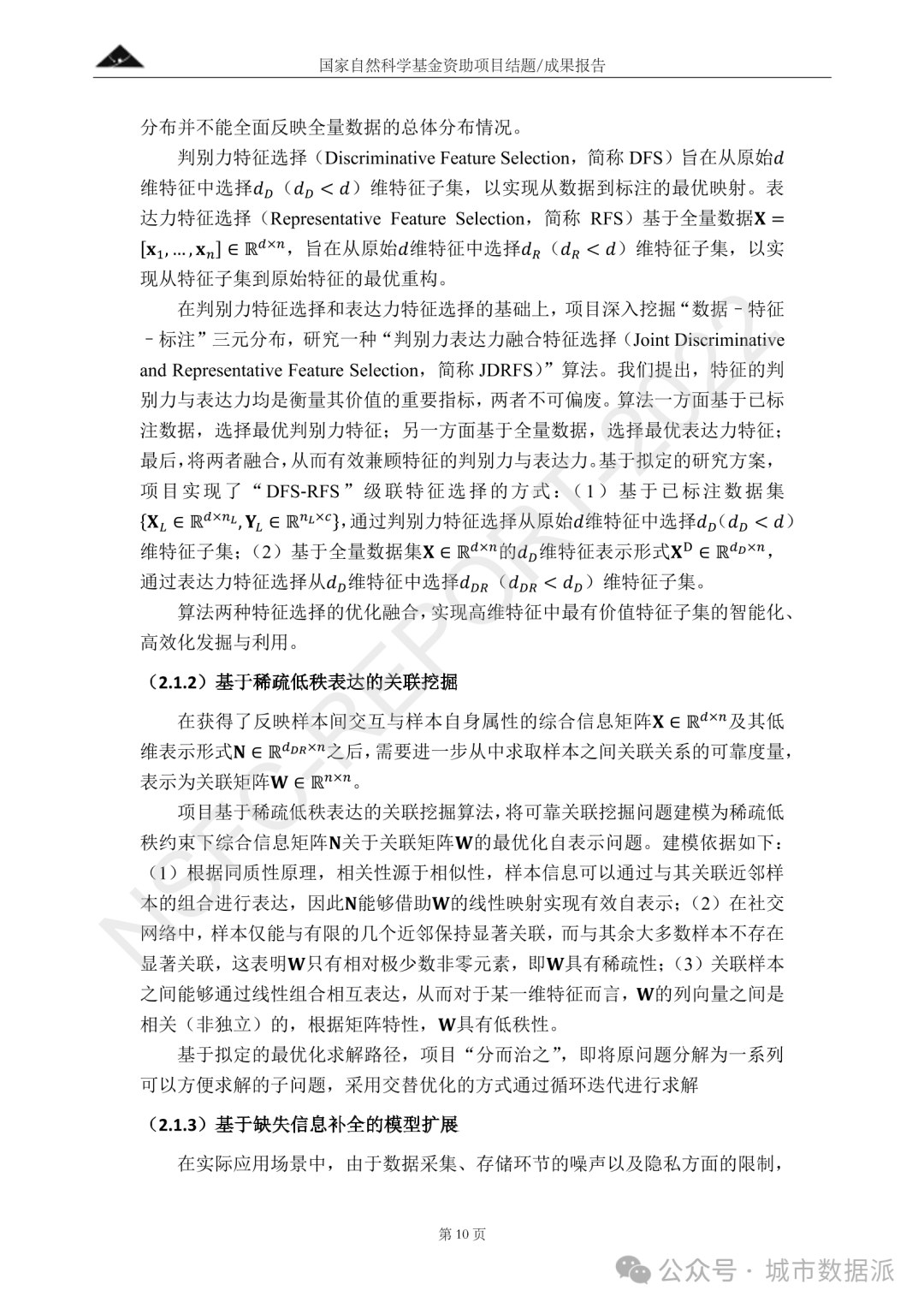 一套社交媒体大数据智能分析与感知方法丨城市数据派