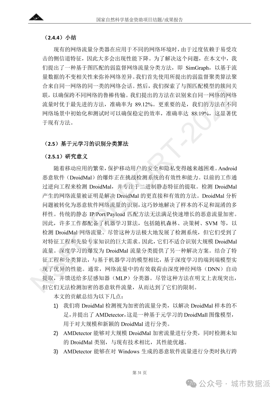 一套社交媒体大数据智能分析与感知方法丨城市数据派