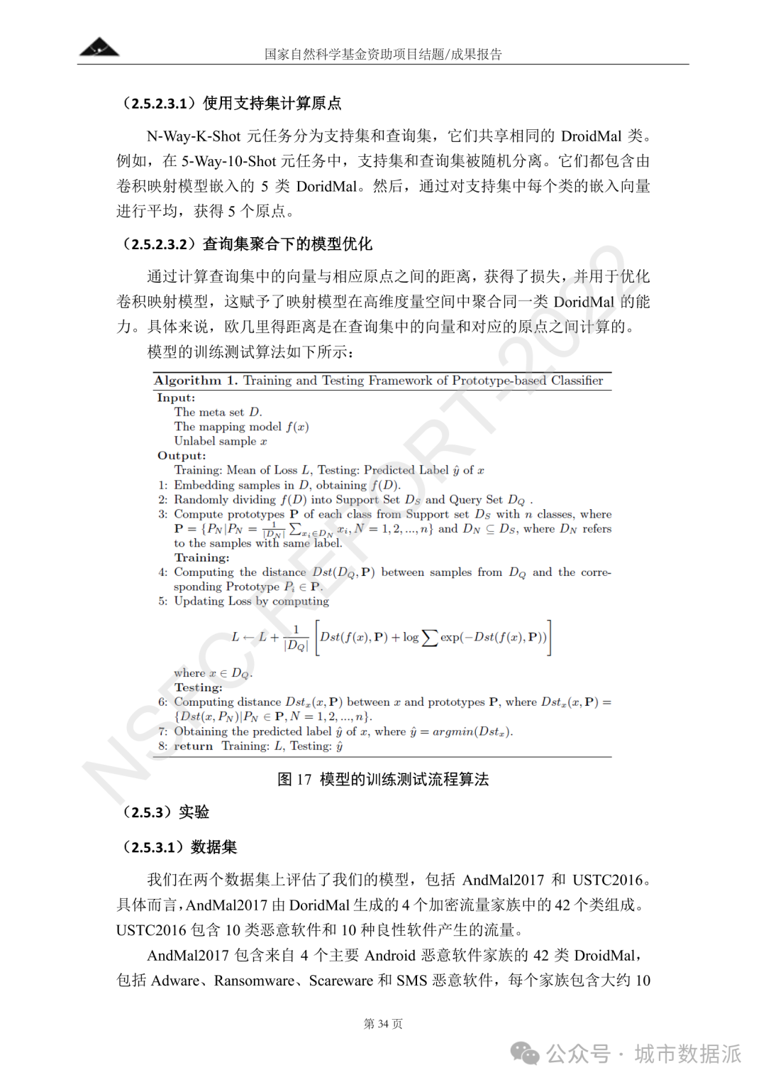 一套社交媒体大数据智能分析与感知方法丨城市数据派