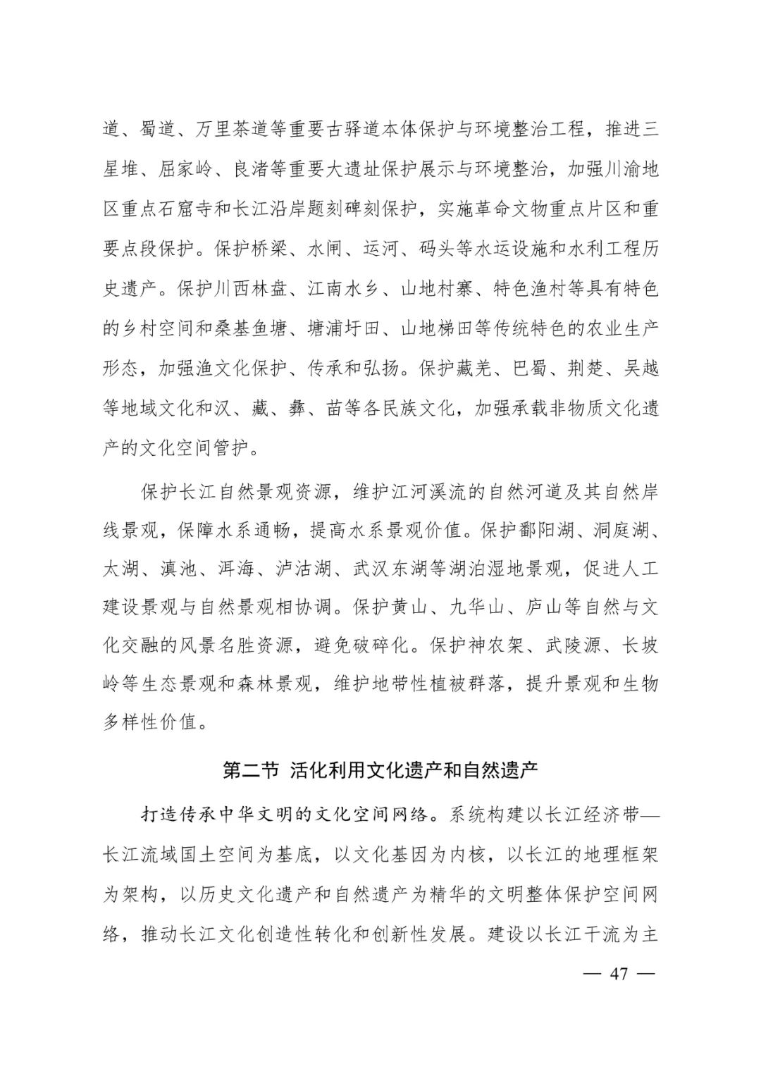 《长江经济带—长江流域国土空间规划（2021—2035年）》全文发布