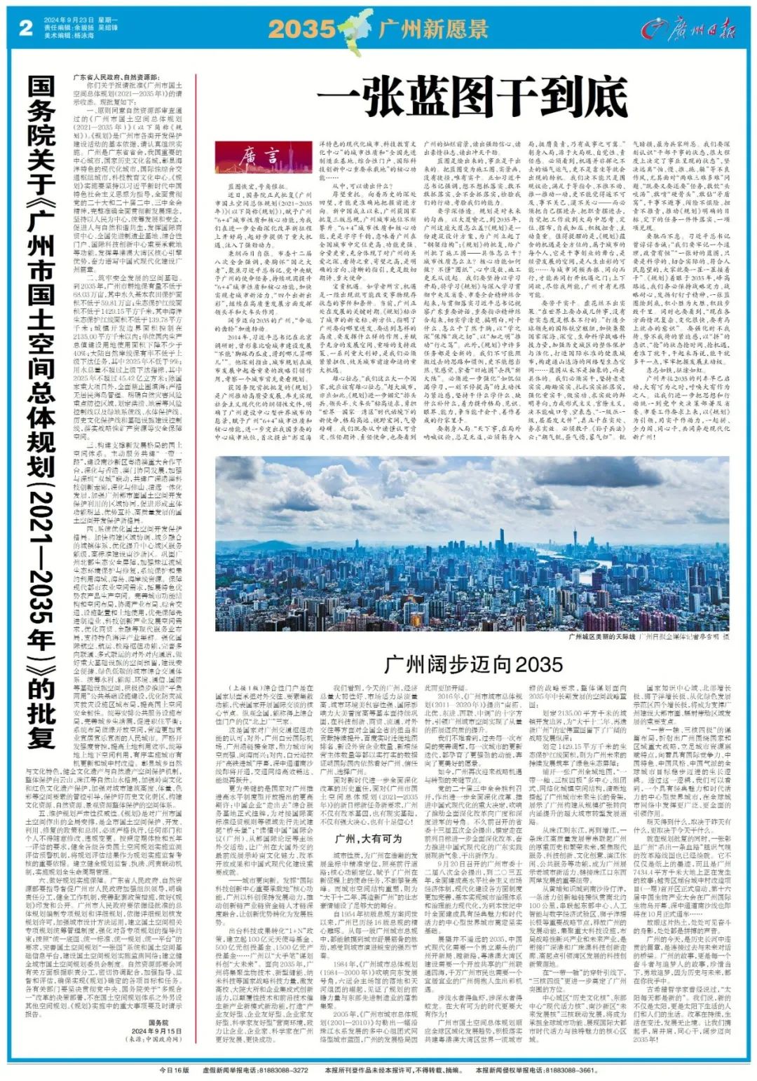 一张蓝图干到底!阔步迈向2035的广州 一张蓝图干到底!阔步迈向2035的广州