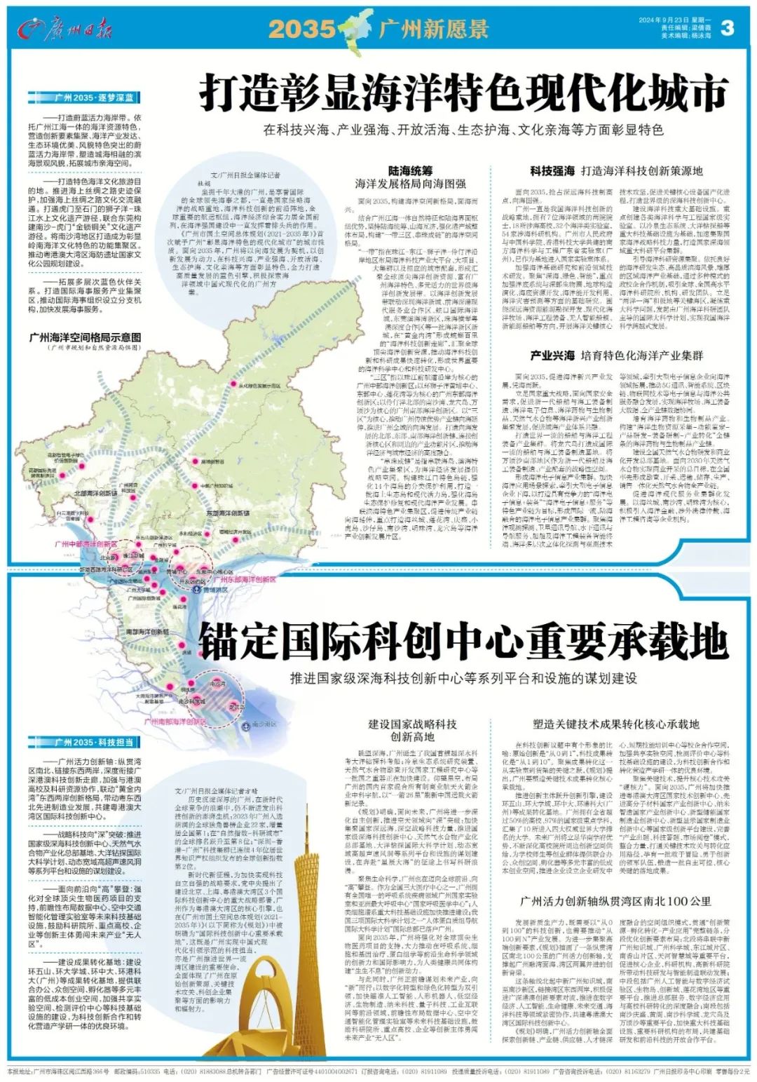 一张蓝图干到底!阔步迈向2035的广州 一张蓝图干到底!阔步迈向2035的广州