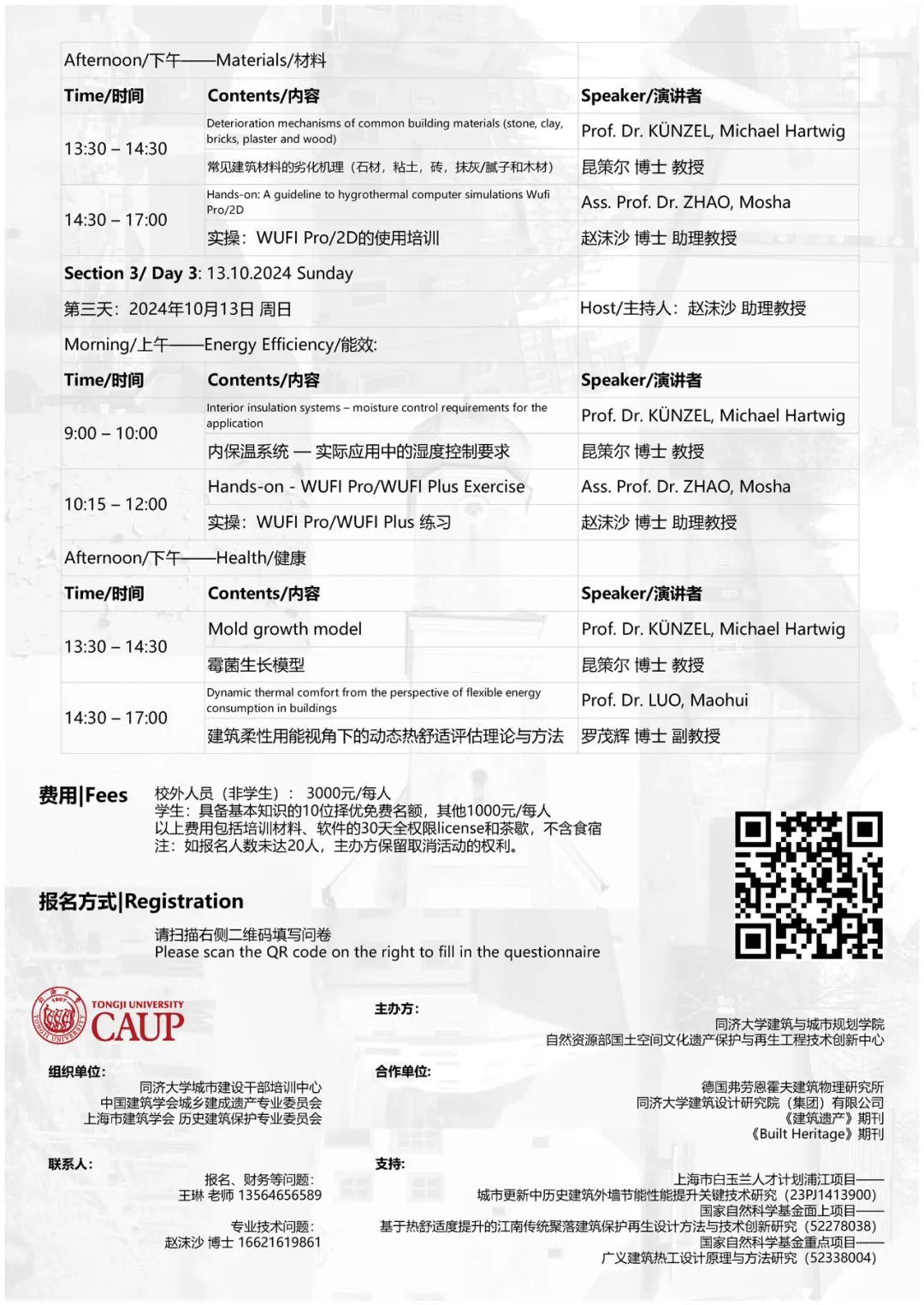 【10.11-10.13 技术分享会】热湿学基础与评估方法——城市更新中建筑的耐久、健康与能效 【10.11-10.13 技术分享会】热湿学基础与评估方法——城市更新中建筑的耐久、健康与能效