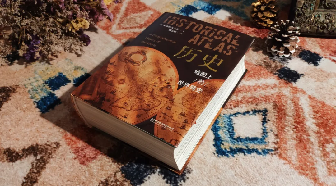 耶鲁大学教授再出神作！用1000幅图片，讲明白45亿年历史