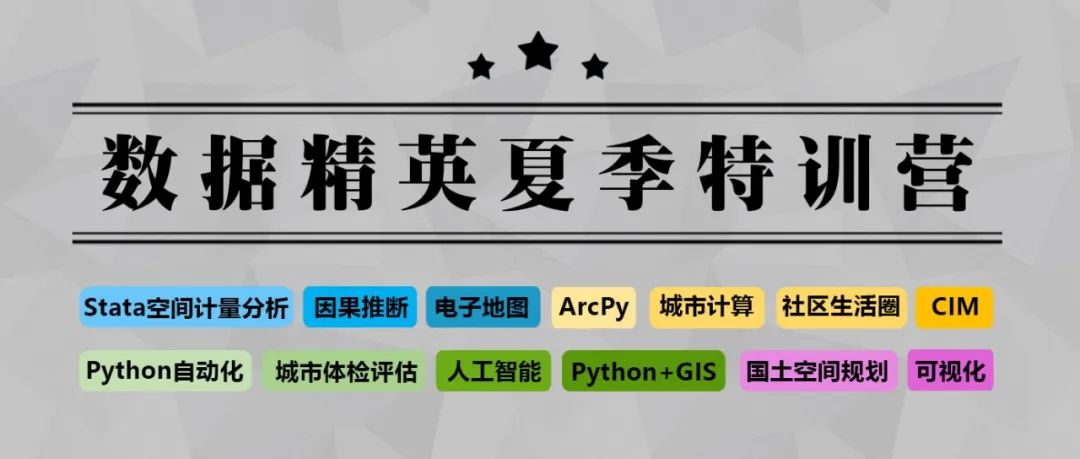 【开课倒计时3天】手把手写代码，通过丰富实例掌握城市计算前沿方法丨城市数据派