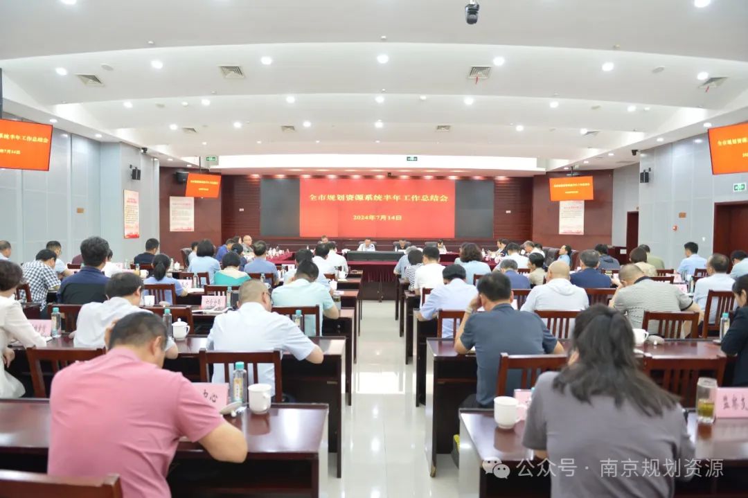 我局召开全市规划资源系统半年工作总结会