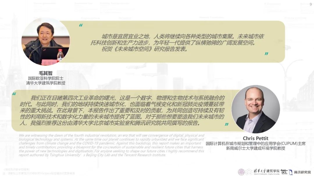 清华与腾讯联合发布“WeSpace 3.0·未来城市空间 3.0”报告，展望近未来城市空间场景