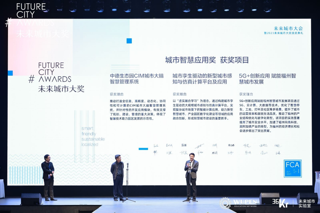 五个单元十二大奖项 未来城市大奖2024启动报名征集