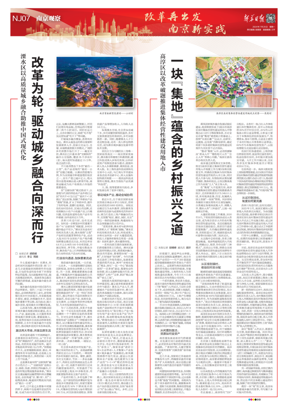 一块“集地”蕴含的乡村振兴之道