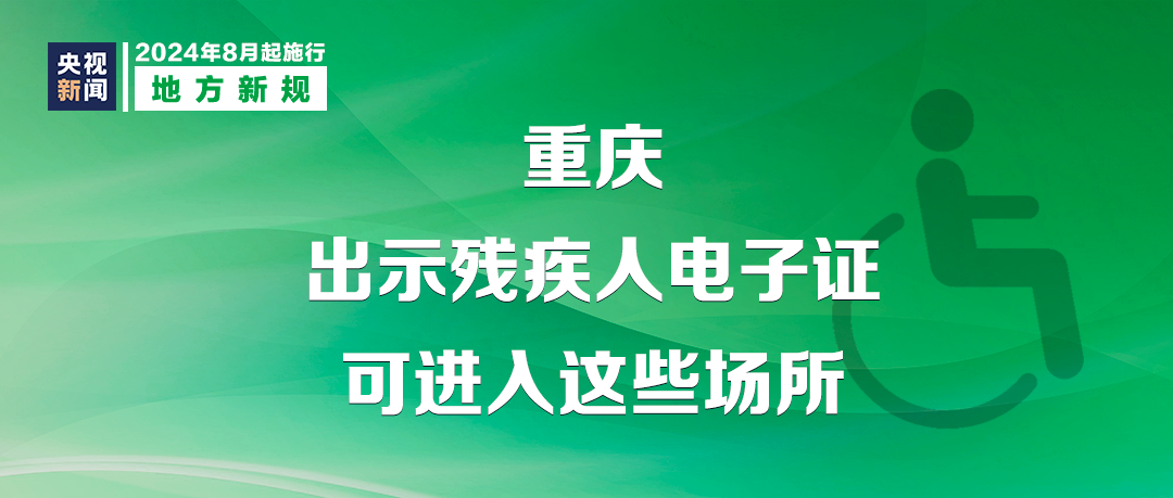 天下事 | 明天起,这些新规将影响你我生活 天下事 | 明天起,这些新规将影响你我生活
