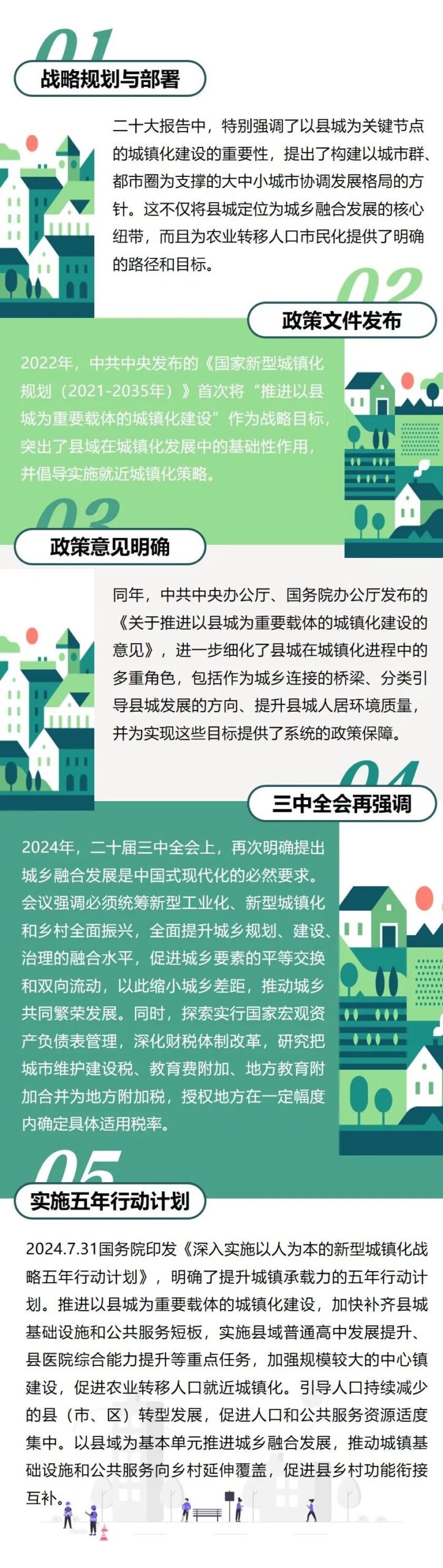 县域城镇化：实施以人为本的新型城镇化