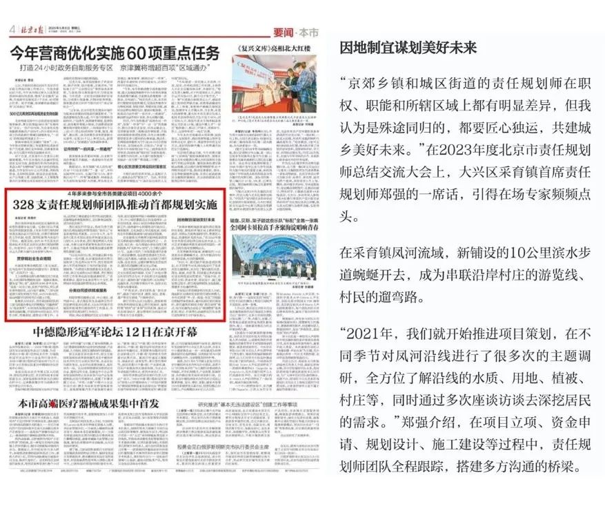规划专项类 | 大兴区采育镇责任规划师