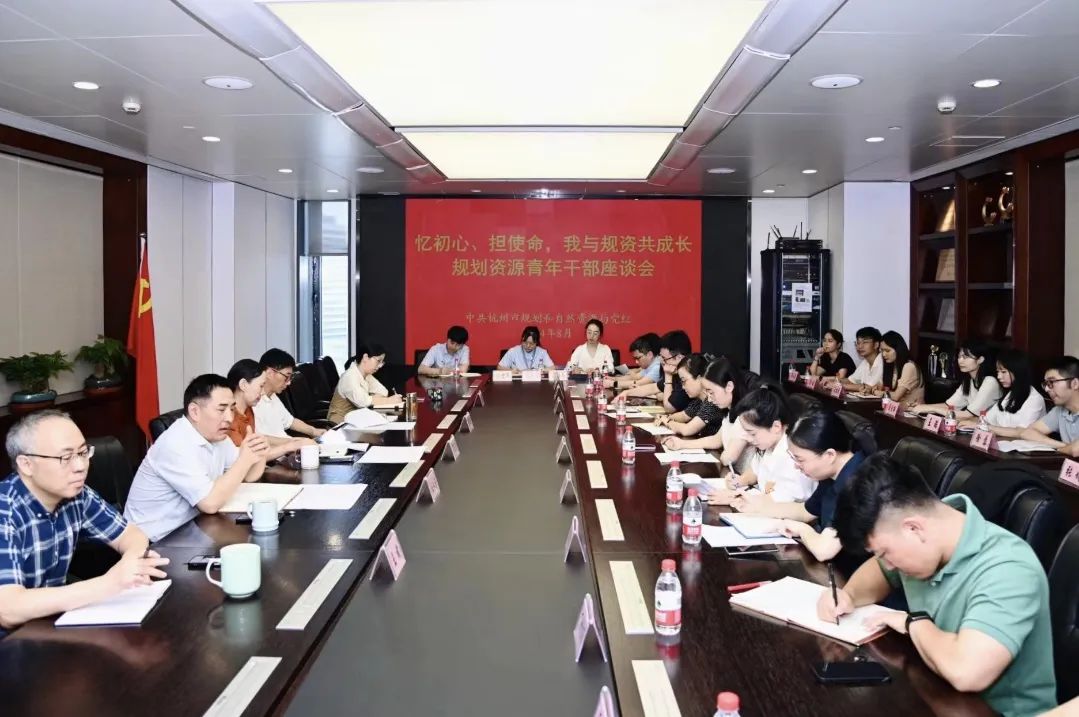忆初心 担使命 我与规资共成长︱市规划资源局召开青年干部主题座谈会