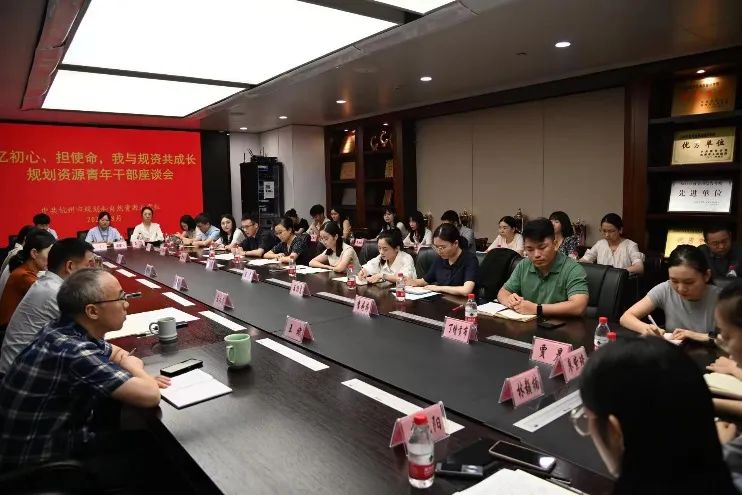 忆初心 担使命 我与规资共成长︱市规划资源局召开青年干部主题座谈会