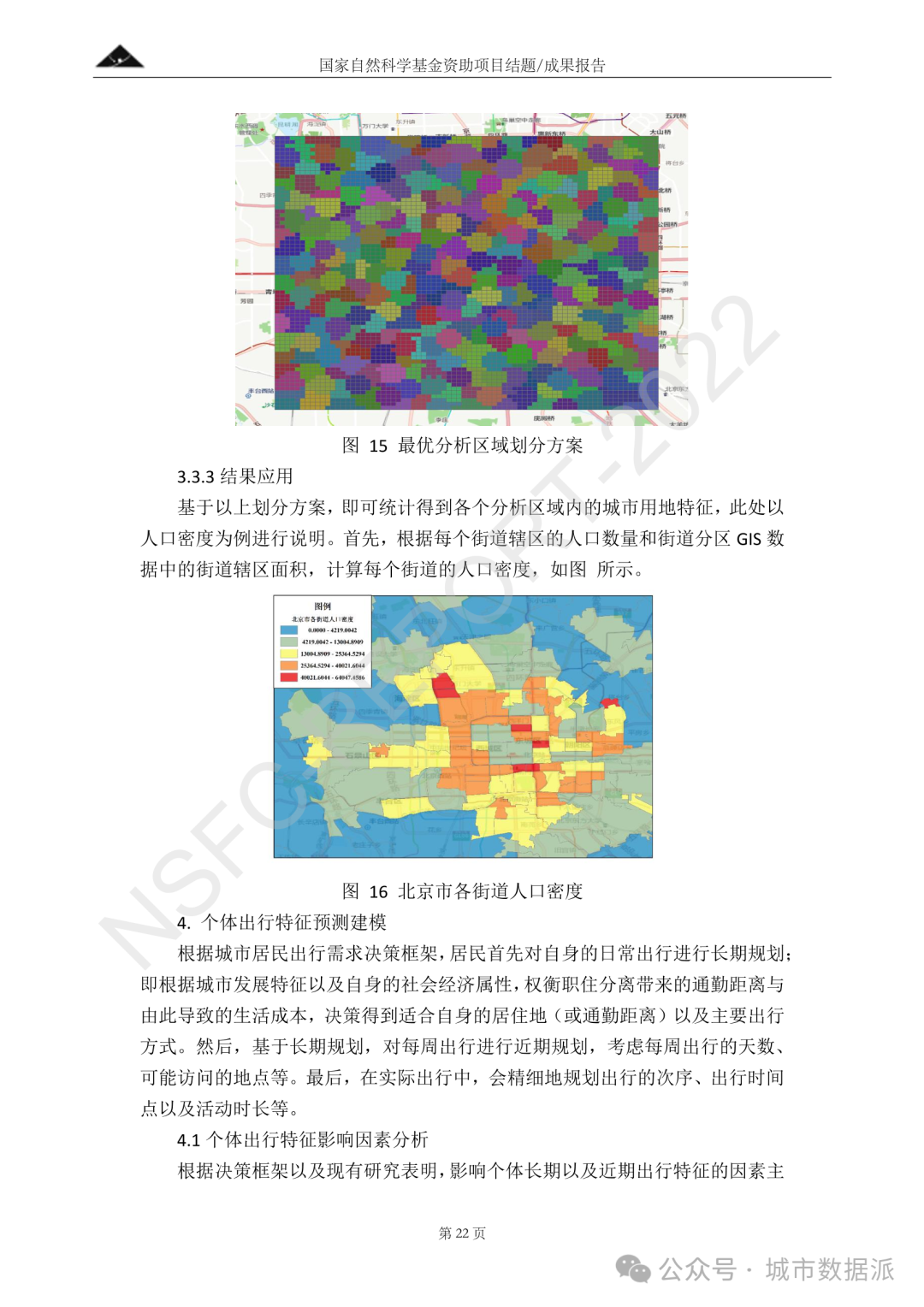 基于多源大数据与个体活动的城市轨道交通客流预测理论研究丨城市数据派