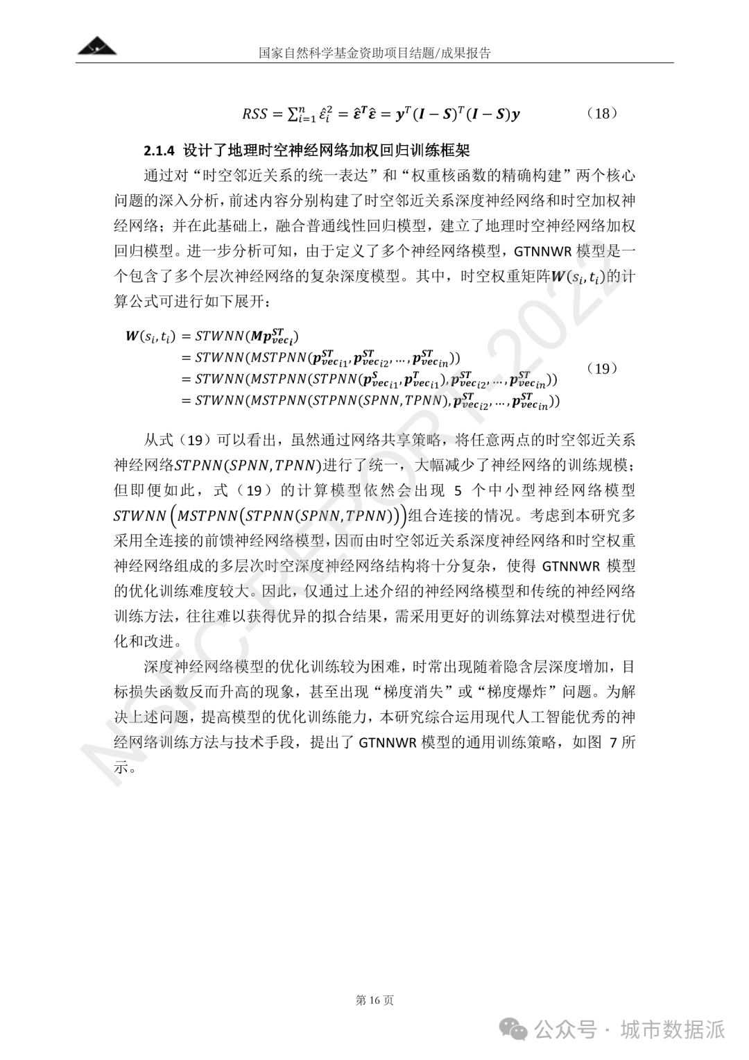 以AI为驱动，融合深度神经网络与地理加权的时空非平稳关系建模方法丨城市数据派