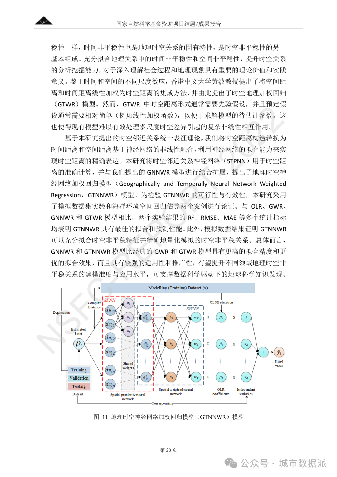 以AI为驱动，融合深度神经网络与地理加权的时空非平稳关系建模方法丨城市数据派