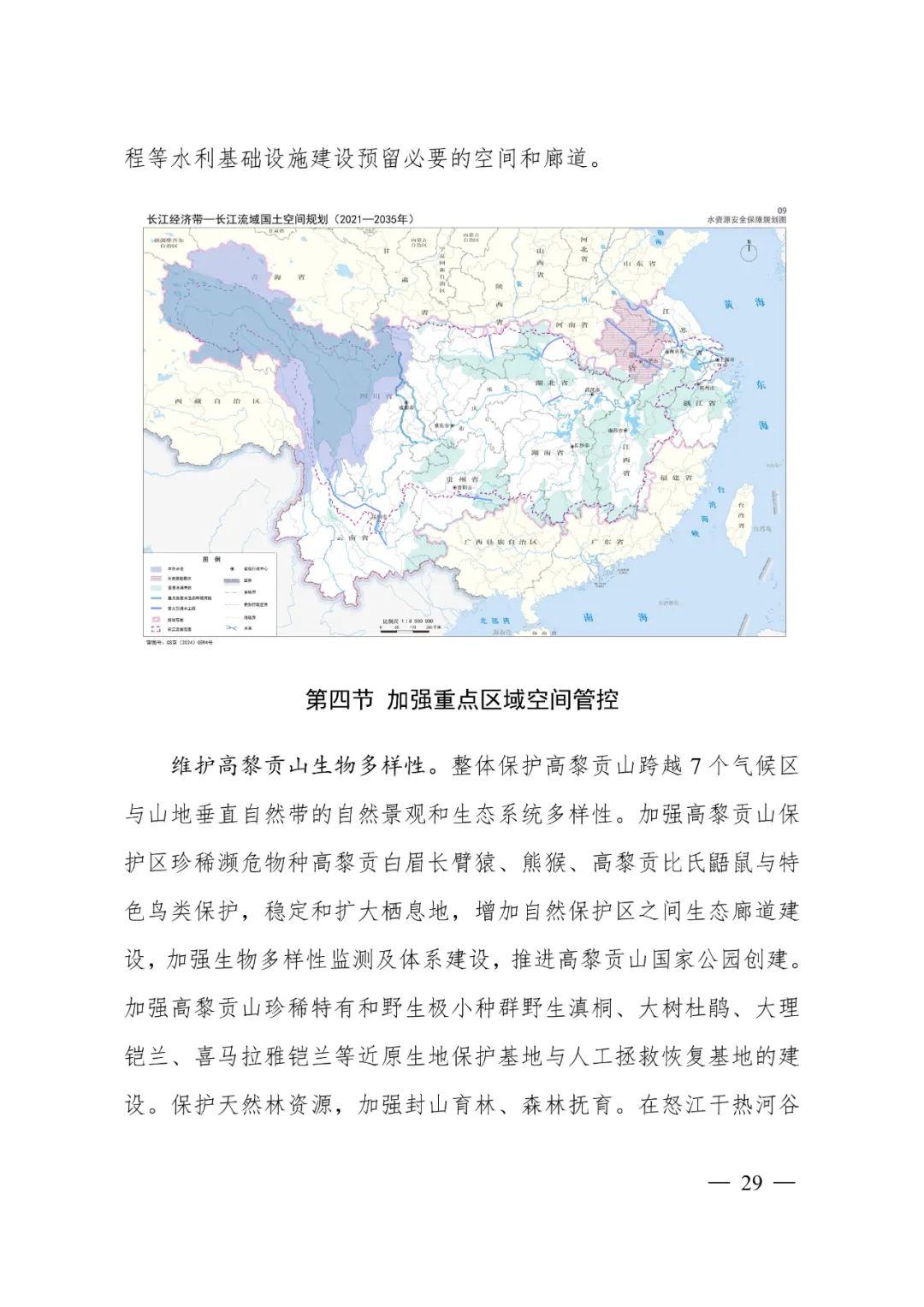 《长江经济带—长江流域国土空间规划（2021—2035年）》全文发布