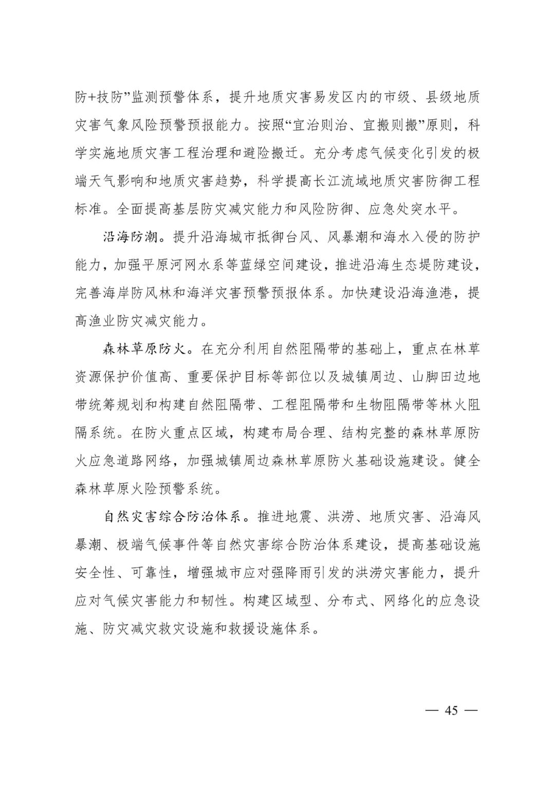 《长江经济带—长江流域国土空间规划（2021—2035年）》全文发布