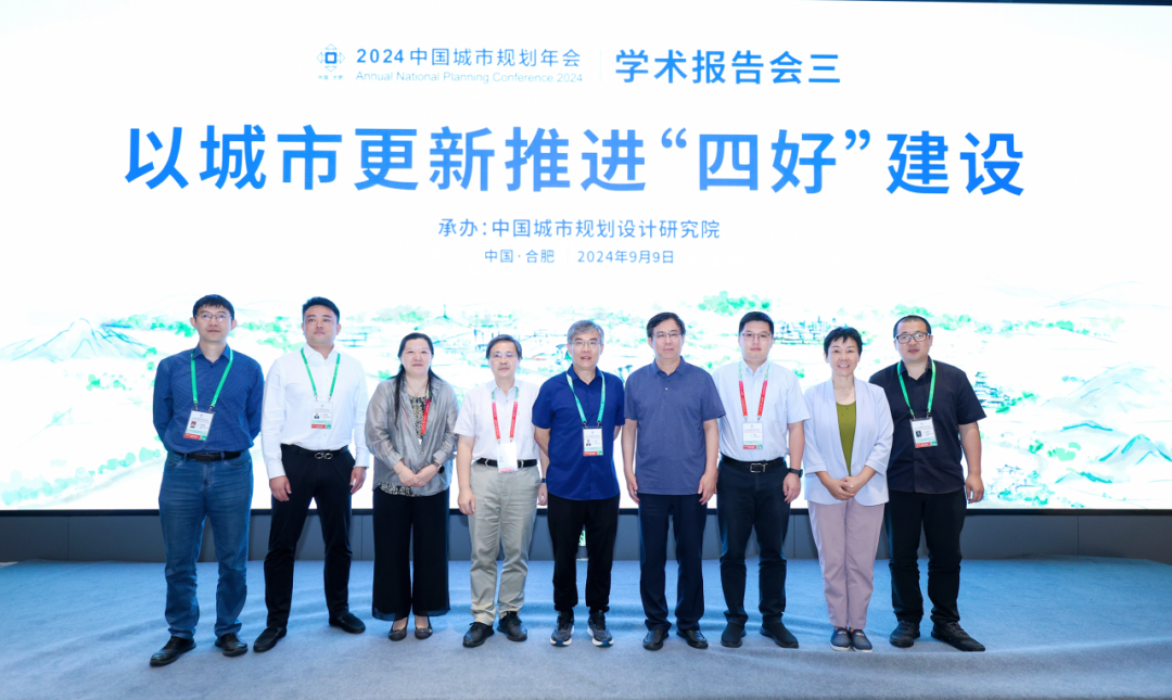 学术报告会三:以城市更新推进“四好”建设 | 规划年会 学术报告会三:以城市更新推进“四好”建设 | 规划年会
