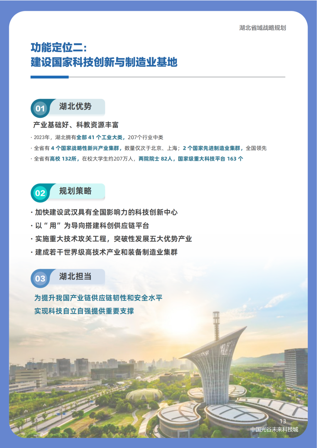 湖北省：全国率先出台省域战略规划，《湖北省域战略规划》公众版发布