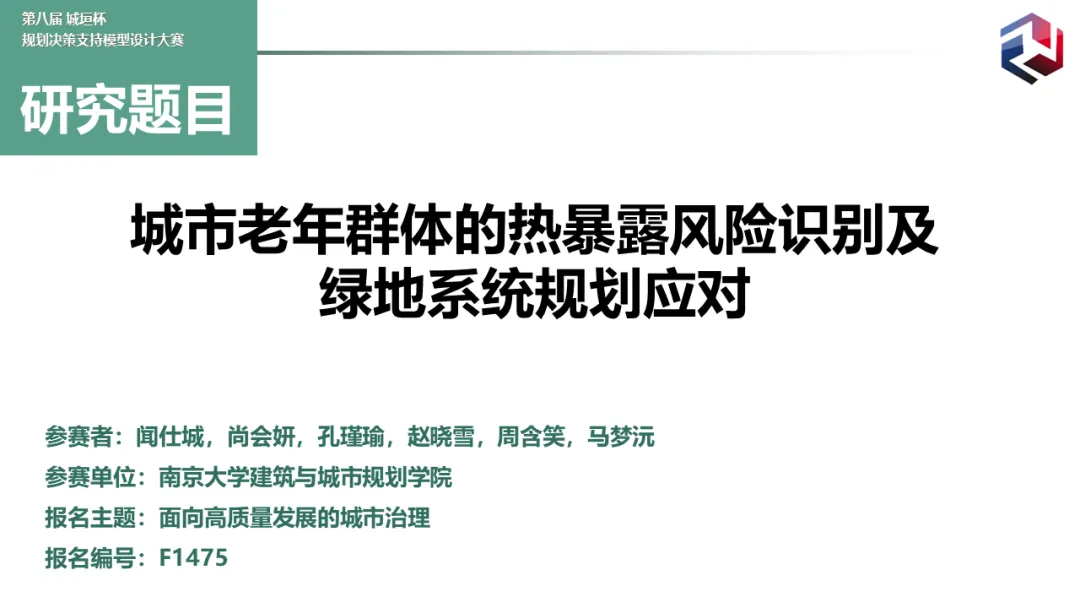 前沿分享:城市老年群体的热暴露风险识别及绿地系统规划应对(二等奖) 前沿分享:城市老年群体的热暴露风险识别及绿地系统规划应对(二等奖)