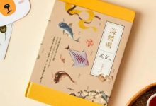 《海错图笔记》收官,“无穷小亮”9年打造,中国原创自然科普!-规划问道