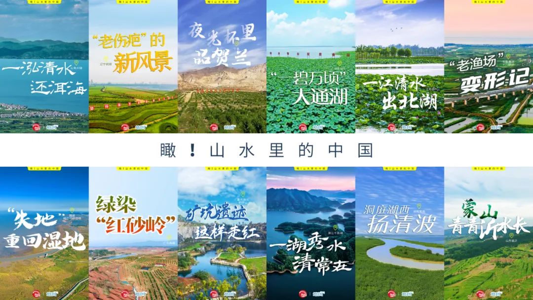 “中国山水工程”全媒体报道入选第四届中国报业深度融合发展创新案例