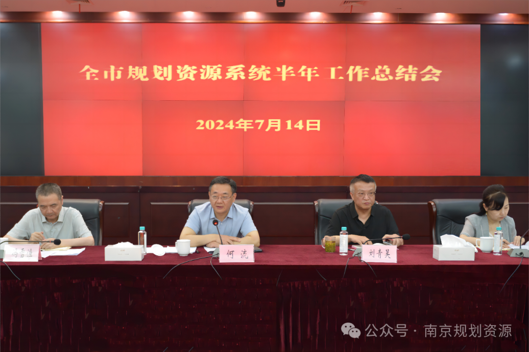 我局召开全市规划资源系统半年工作总结会