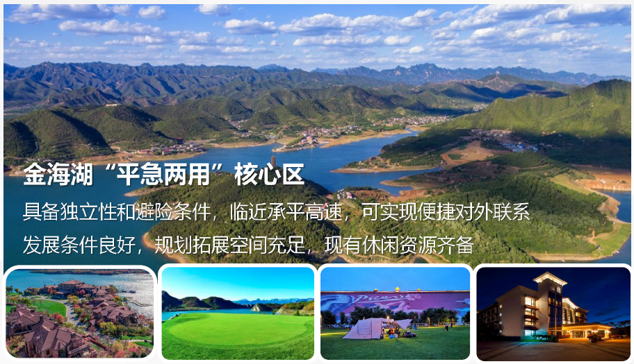 “平急两用”公共基础设施建设规划要点与实践案例 “平急两用”公共基础设施建设规划要点与实践案例