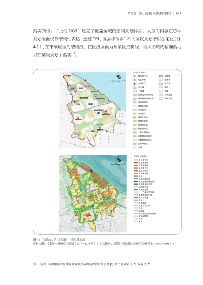 新书推荐 | “十四五”国家重点出版物 同济规划院出版工程成果 《国土空间总体规划编制研究与实践探索》