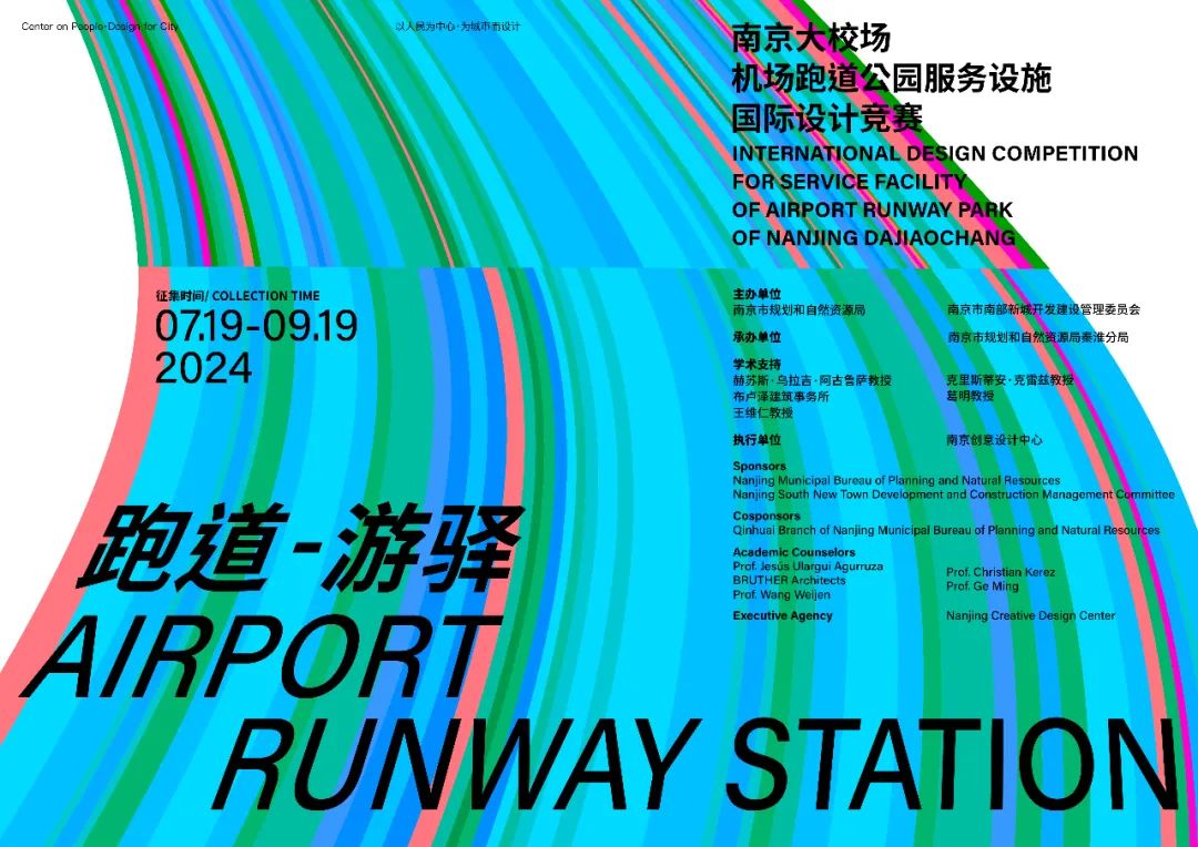 跑道-游驿 | 南京大校场机场跑道公园服务设施国际设计竞赛